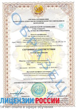 Образец сертификата соответствия Североморск Сертификат ISO 9001